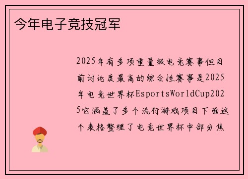 今年电子竞技冠军