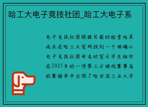 哈工大电子竞技社团_哈工大电子系