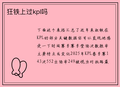 狂铁上过kpl吗